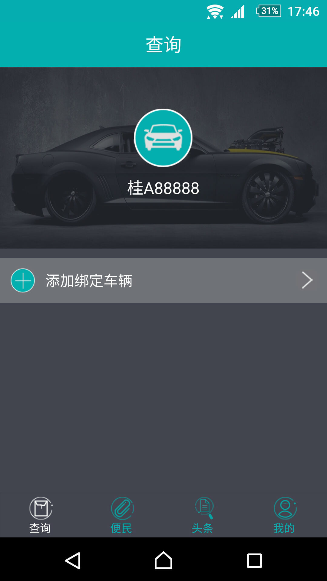 车知道app 车知道