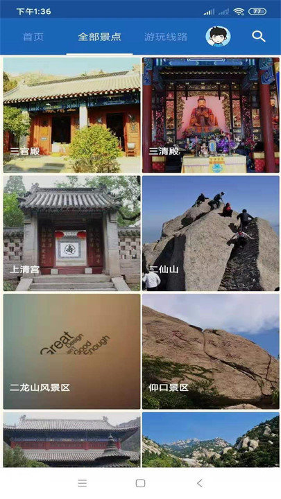 崂山旅行语音导游客户端