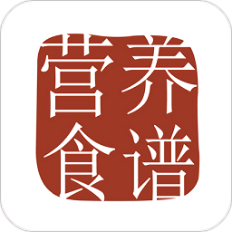 营养食谱app下载-手机版免费下载2025最新版