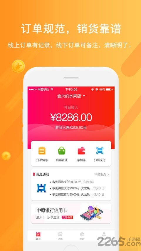 聚商app