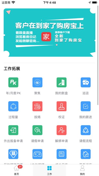 房客通ERP最新版本 房客通ERP手机版下载