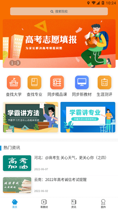 高招教育官方版 高招教育app下载