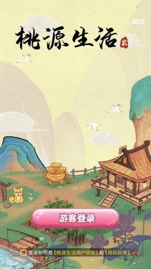 桃源生活手机版 桃源生活游戏下载