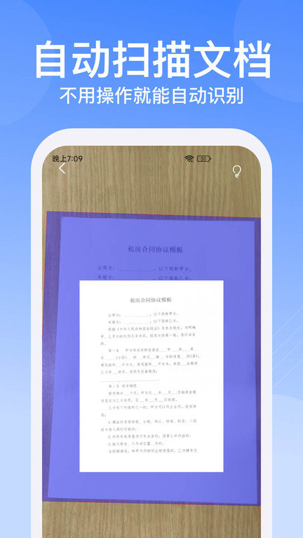 光谱pdf扫描软件(改名极速pdf扫描)
