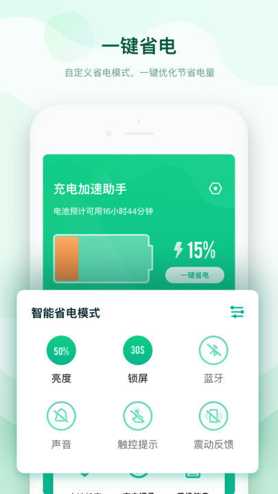 手机充电加速助手
