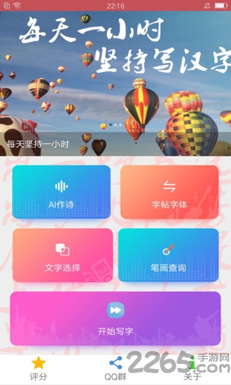 写字练字达人app 写字练字达人最新版下载