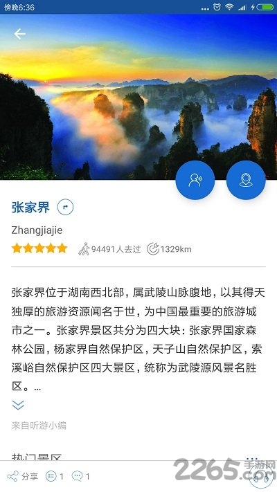 张家界导游app