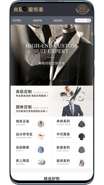 央联服饰app