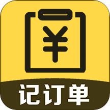 记订单软件官方下载-记订单APP最新版免费下载v3.0.76 安卓版