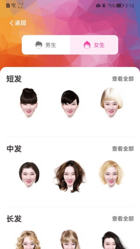 百变发型相机软件 百变发型相机下载