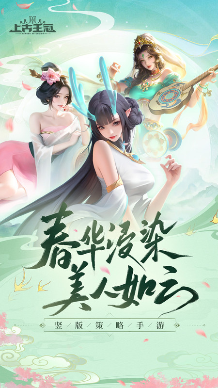 上古王冠TapTap版下载