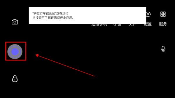 护驾行车记录仪app如何使用教程 护驾行车记录仪app教程