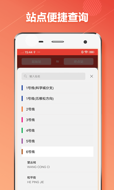 成都地铁通手机版