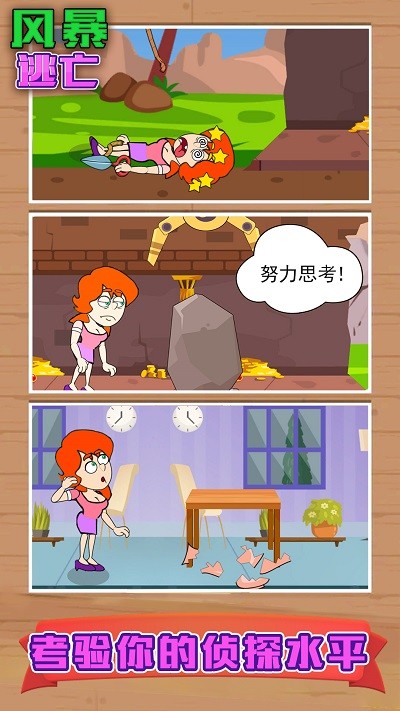 风暴逃亡最新版 风暴逃亡游戏下载