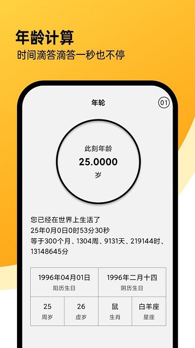 全能采光计算机手机版