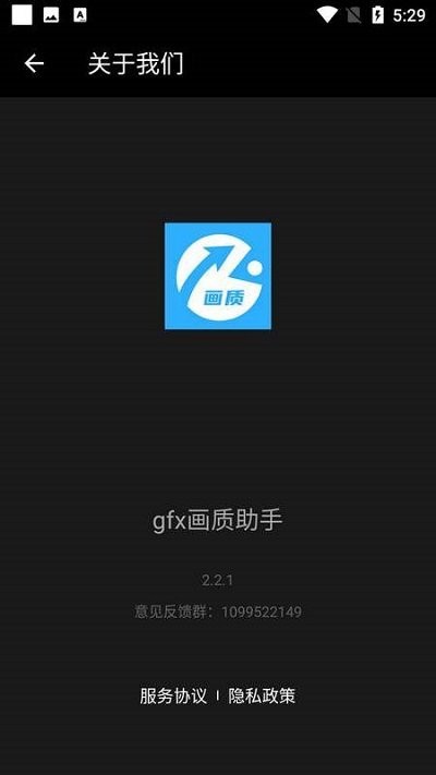 gfx画质助手最新版