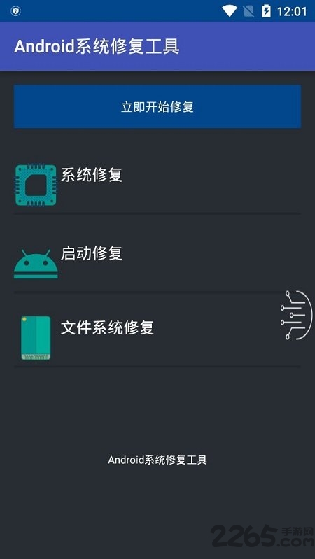 安卓手机系统修复工具汉化版