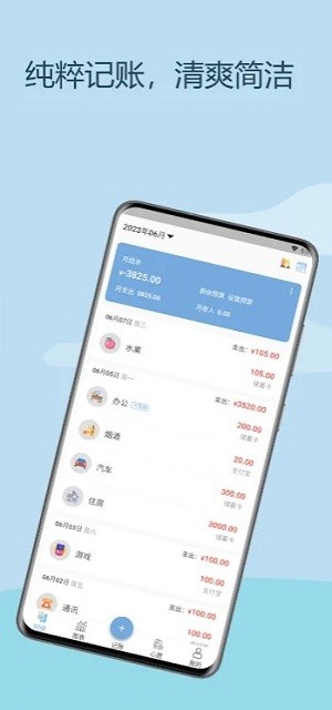 微微记账软件 微微记账app下载