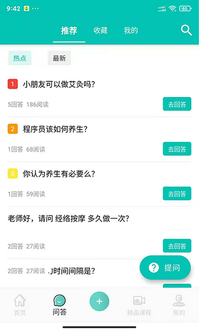 中医知道互动问答平台 中医知道app下载