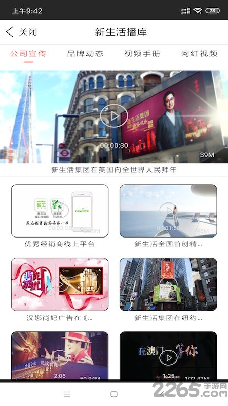 新生活es管家app