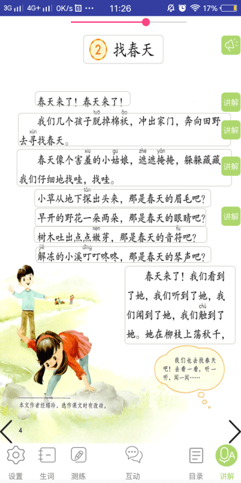 英语点讲练app(改名为三巧点讲练)