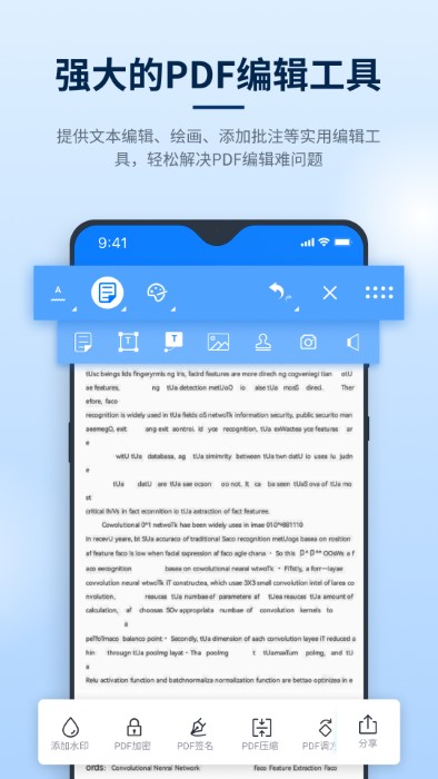 迅捷pdf编辑器官方版