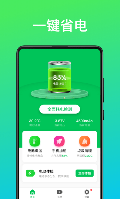 即刻省电王手机版 即刻省电王app下载