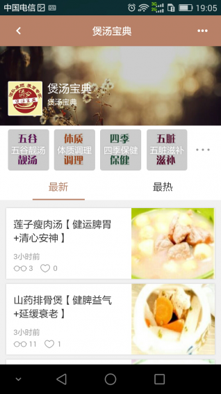 煲汤宝典手机版