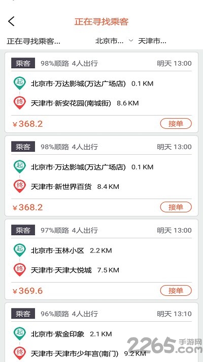 快滴顺风车平台官方版