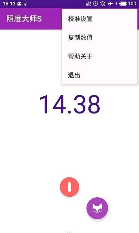 照度大师s软件