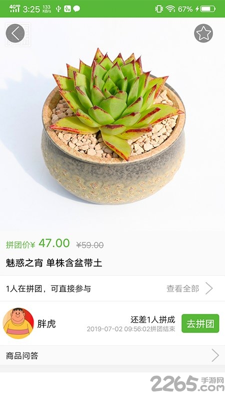 多肉多商城app