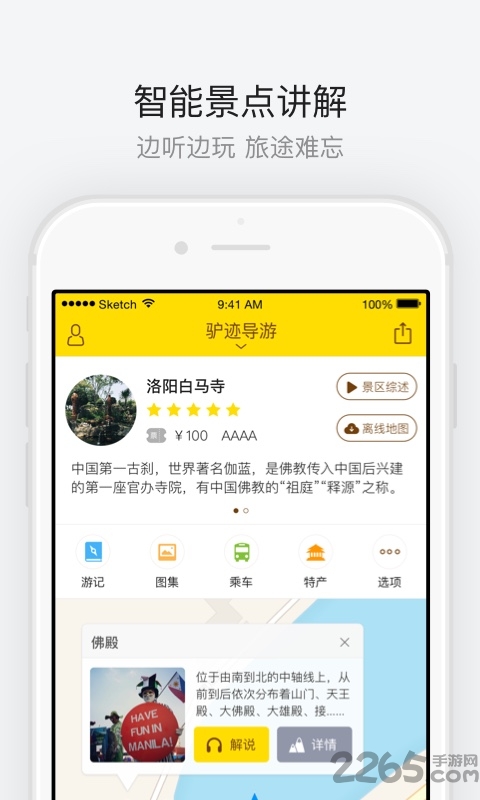 洛阳白马寺app