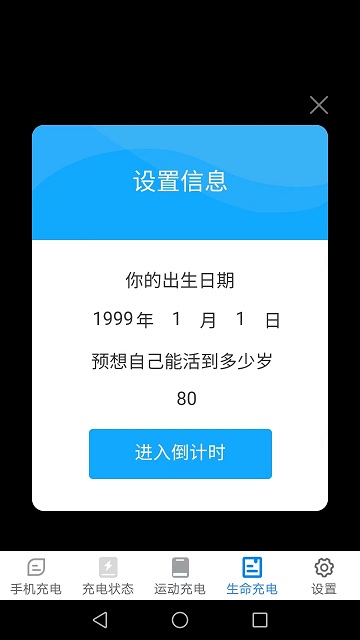 天天趣充电手机版官方版