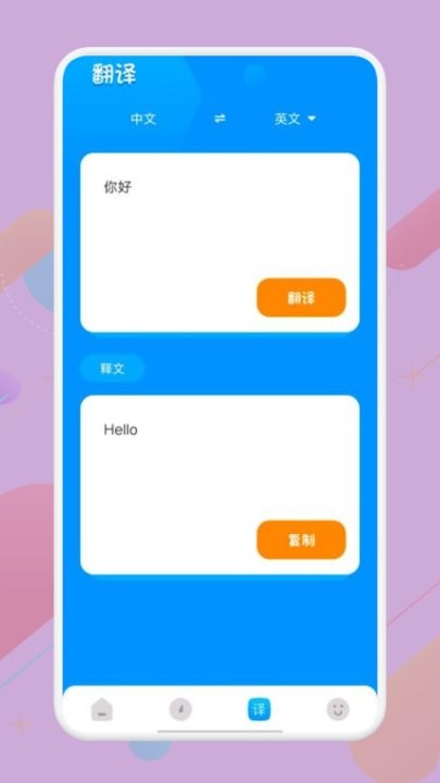 知云翻译手机版