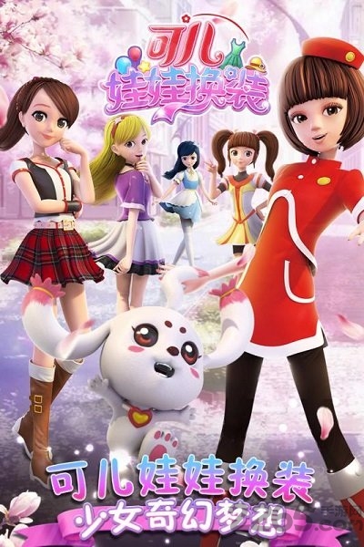 可儿娃娃换装福利版