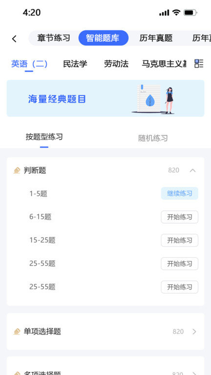 自考乐app