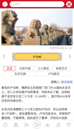 旅见旅闻app