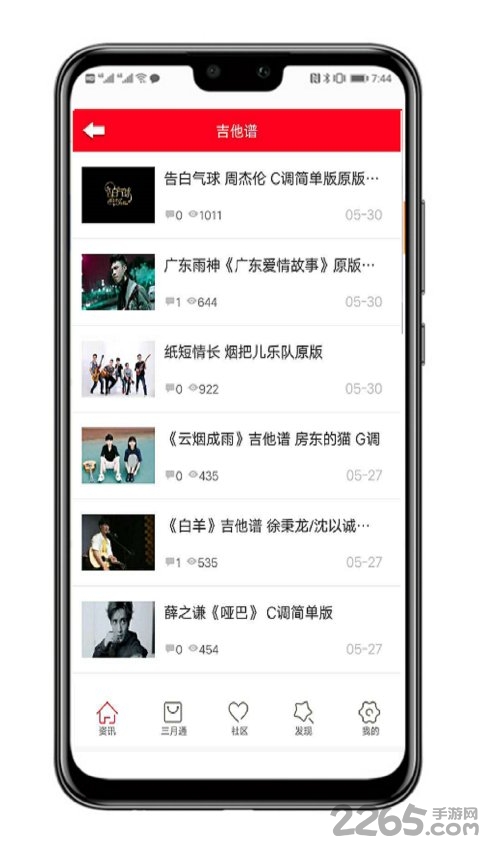 指弹世界手机版 指弹世界app下载