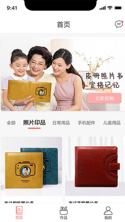 爱印制品手机版 爱印制品app下载