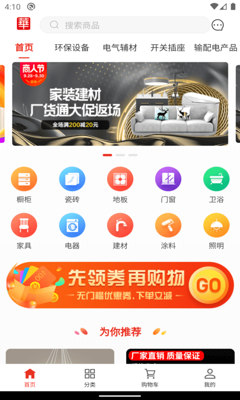 华强建材平台 华强建材app下载