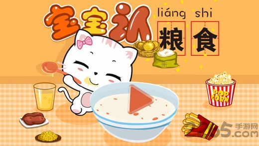 宝宝认粮食最新手机版
