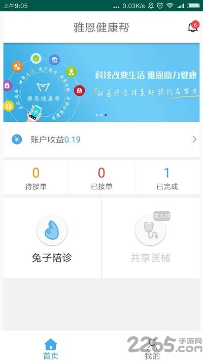 雅恩健康帮app