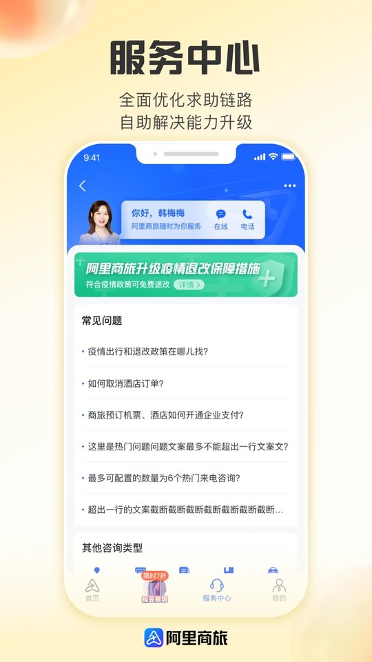 阿里商旅平台官方版