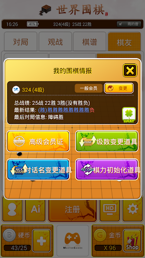 世界围棋手游