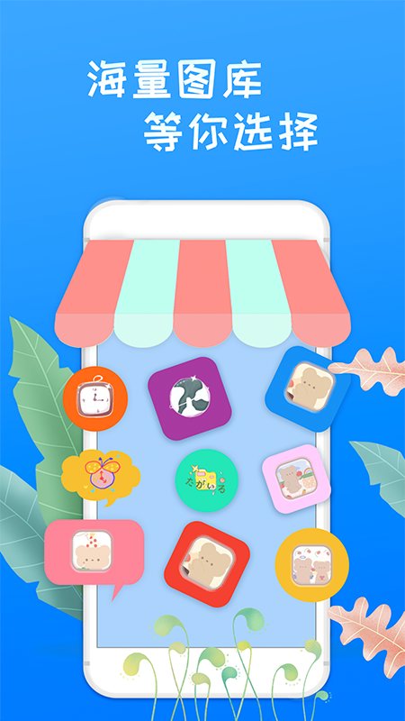 滚动换图标美化app 滚动换图标美化最新版下载