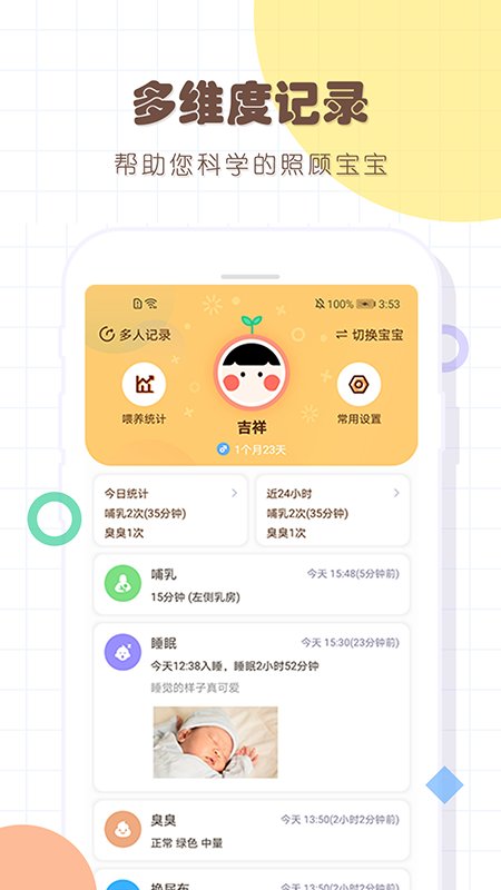 婴儿宝宝生活喂养记录app