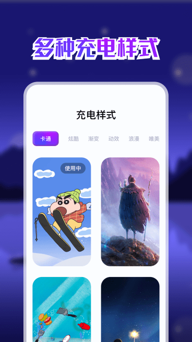 手机充电助手app