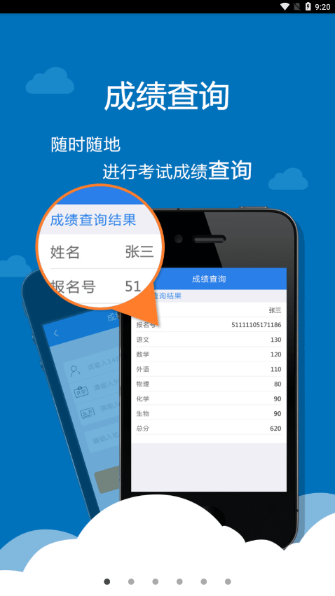 考生助手手机客户端 考生助手app官方下载