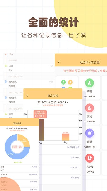 婴儿宝宝生活喂养记录app