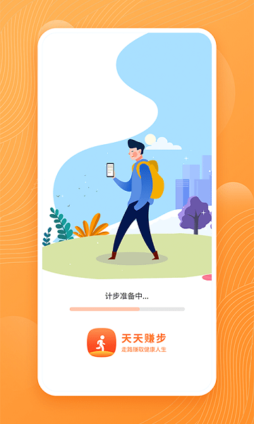 天天赚步软件 天天赚步客户端下载安装最新版本